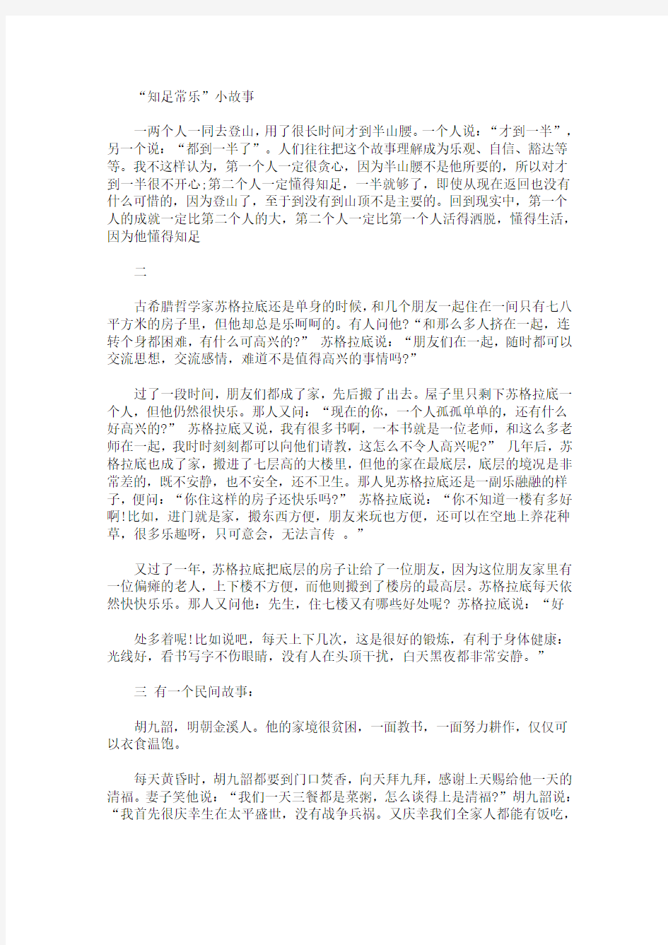 最新知足常乐作文素材 知足议论文素材