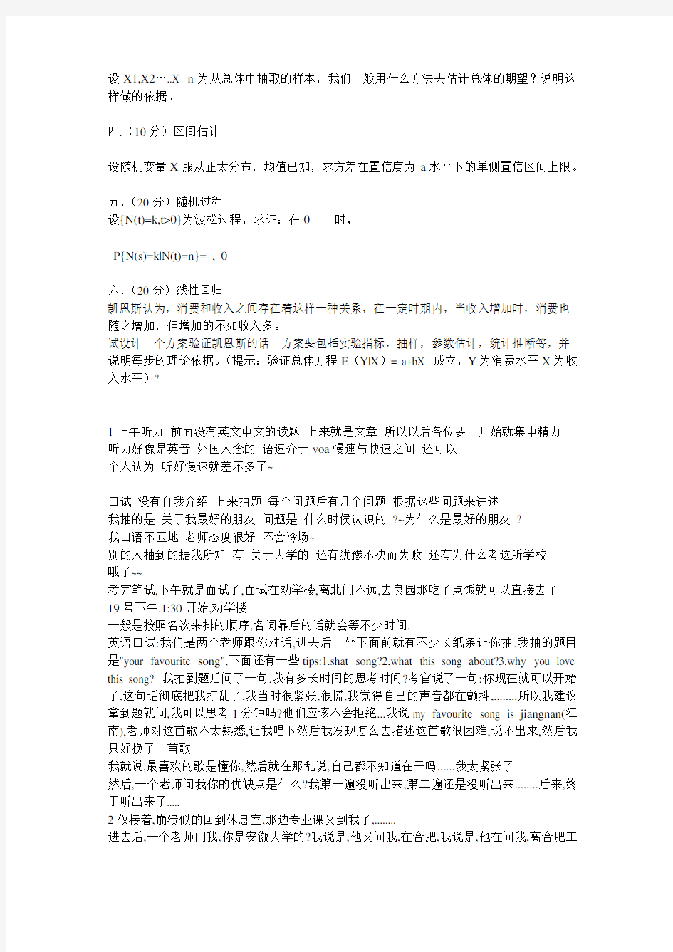 东北财经数量经济学复试真题