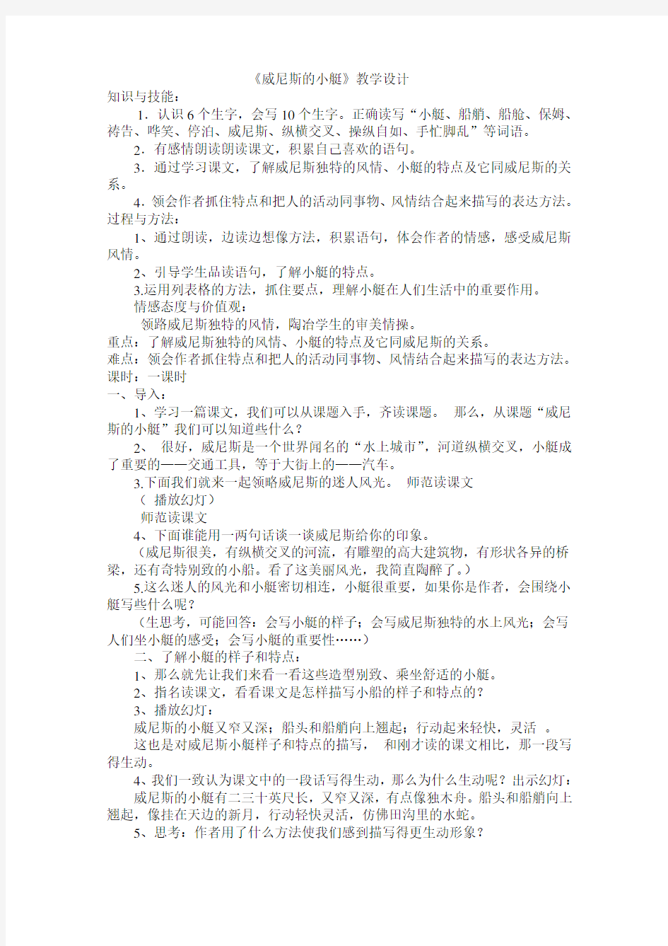 威尼斯的小艇教学设计(3)