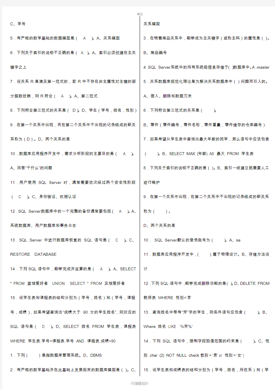 2020年电大《数据库应用技术》期末试题考试必考重点