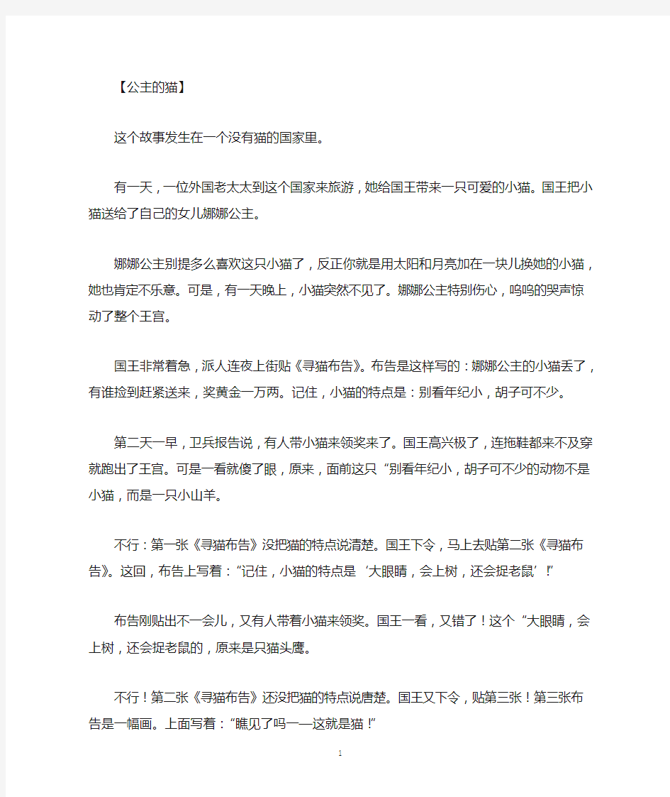 2020年凯蒂猫的童话故事全集范文合集