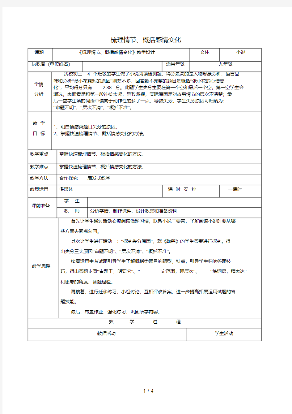 中考语文小说阅读复习梳理情节概括情感变化教学设计1