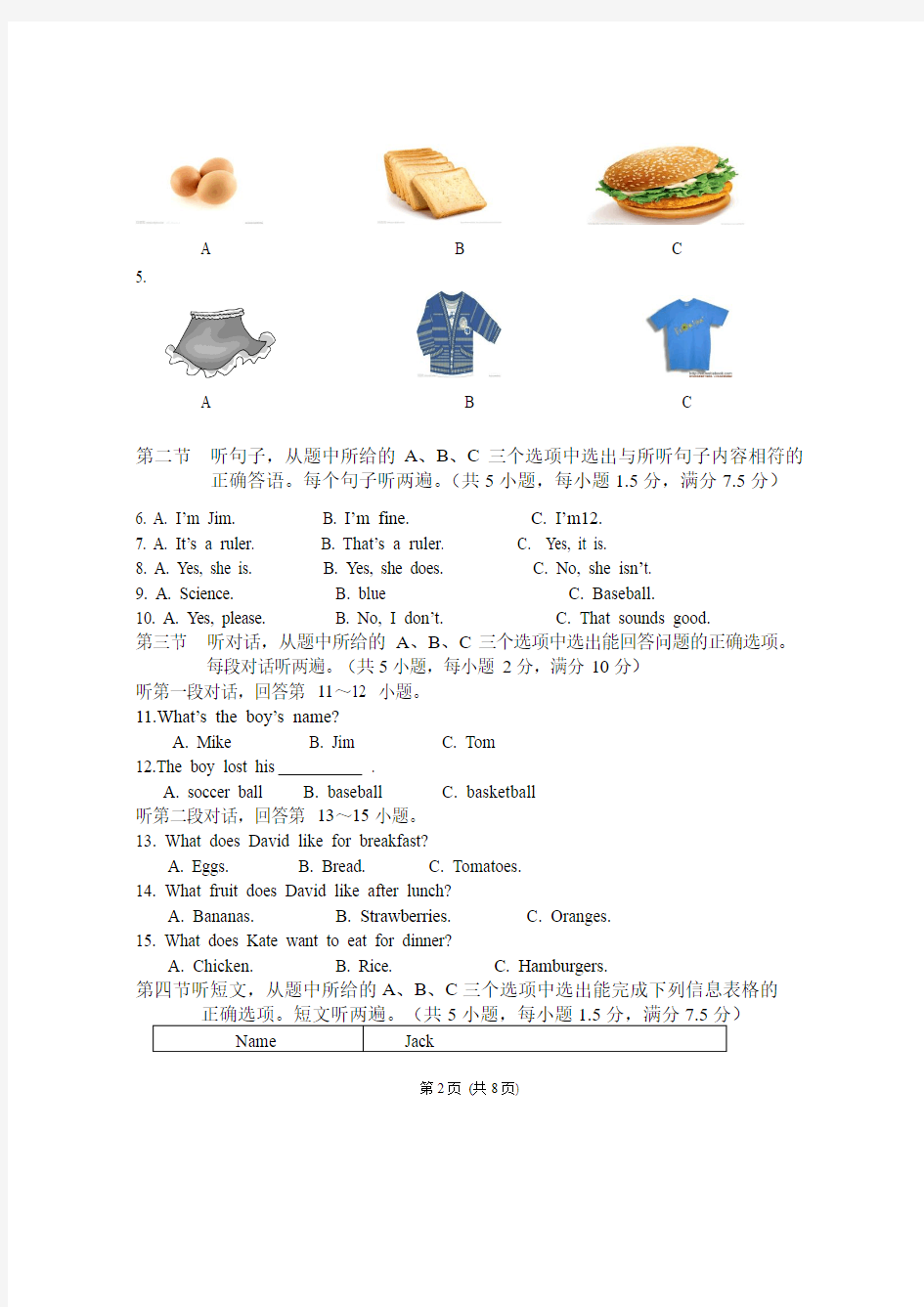 七年级上学期期末英语试卷