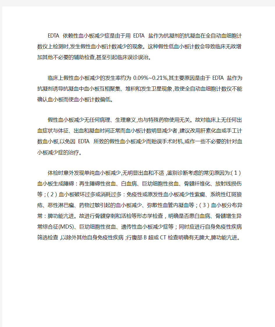 EDTA依赖性血小板假性减少