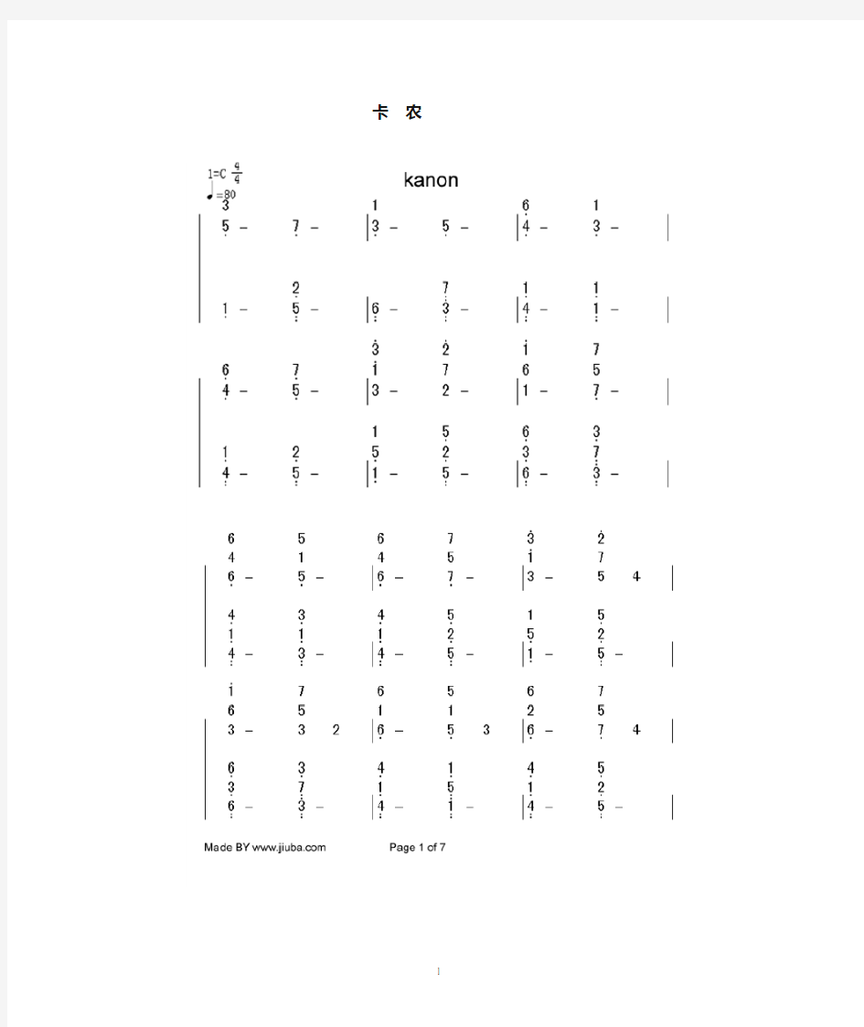 卡农(钢琴简谱4页双手)