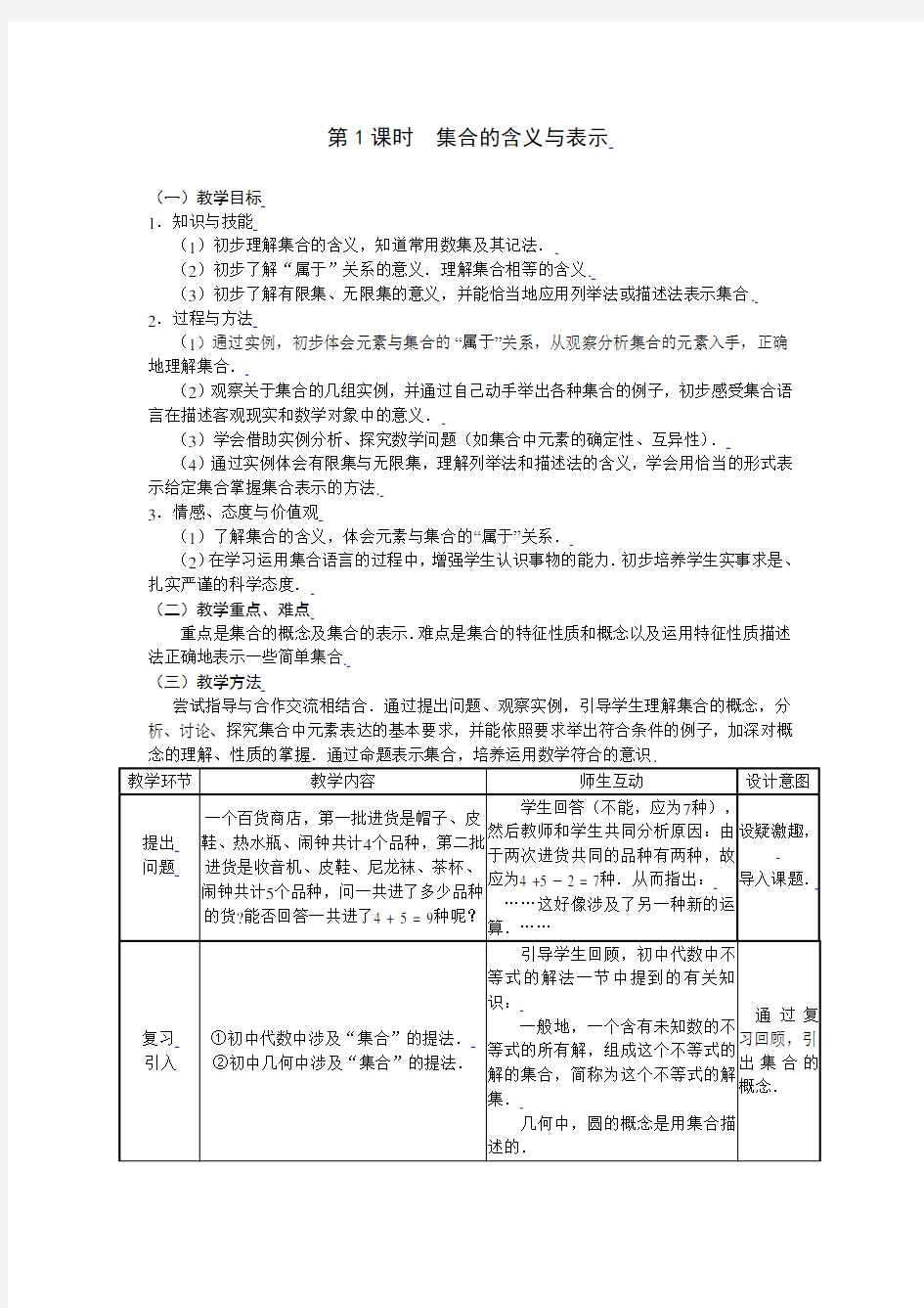 集合的含义与表示教案讲义