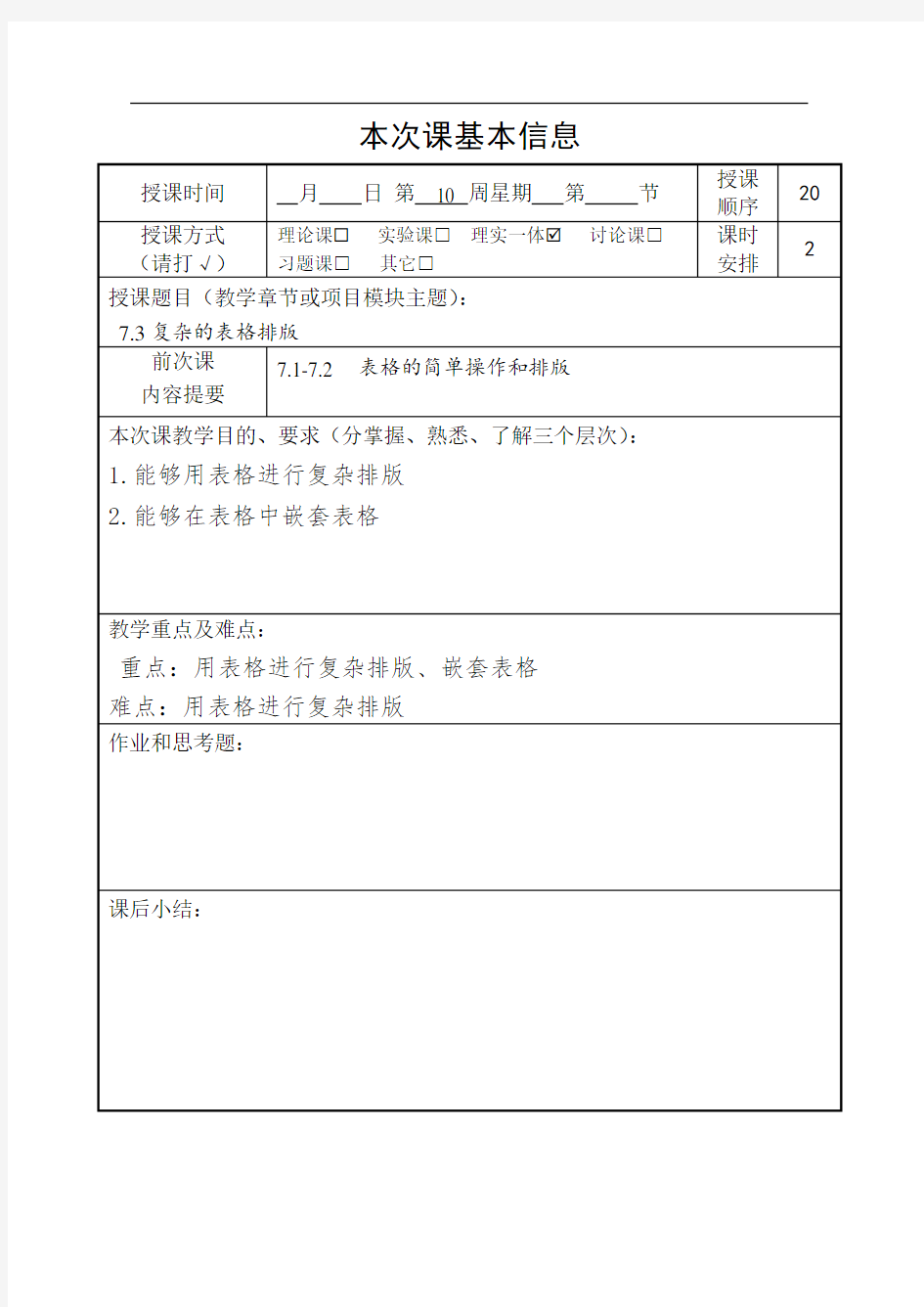 《电子商务网站设计与制作》教案20