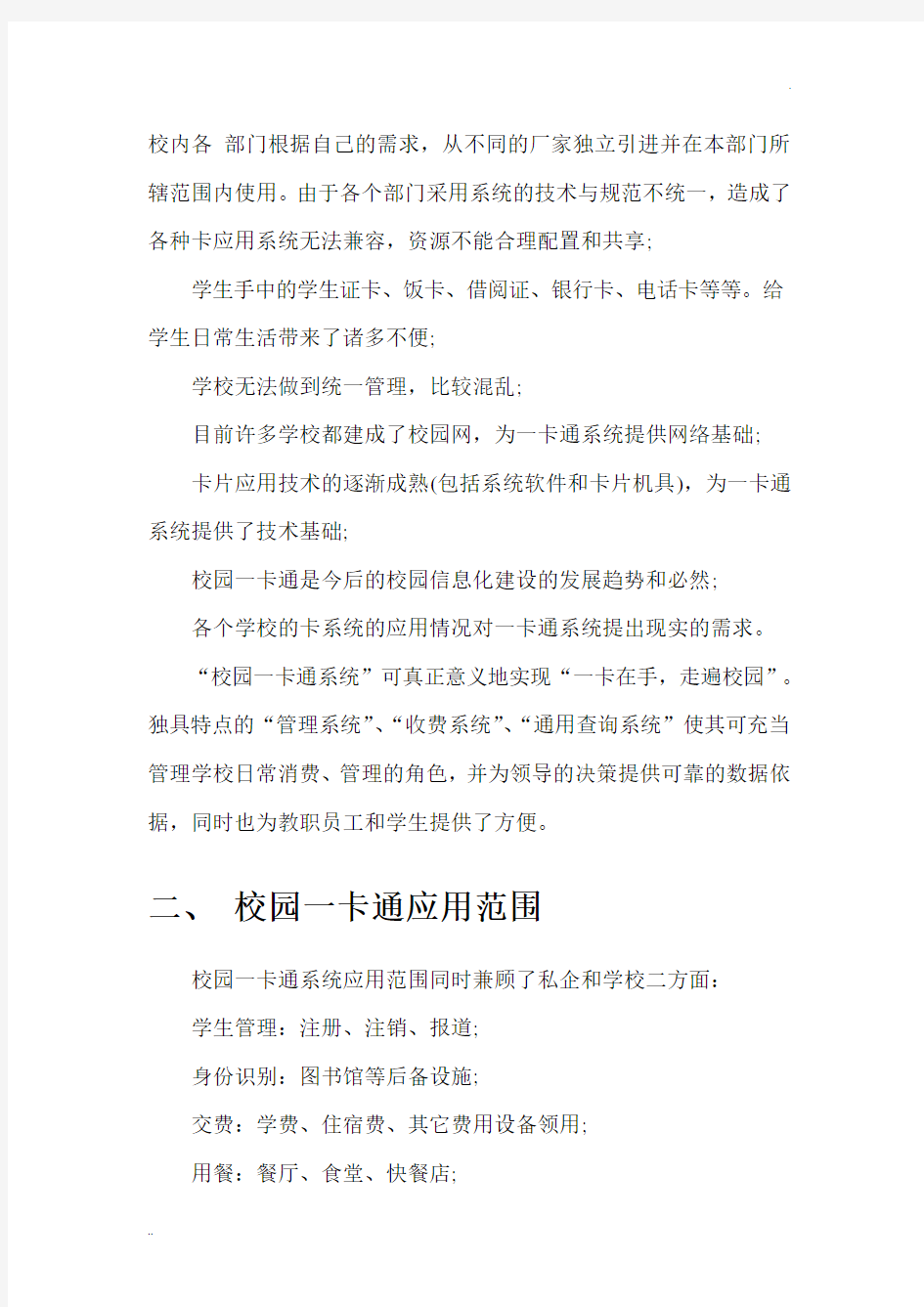 校园一卡通需求分析