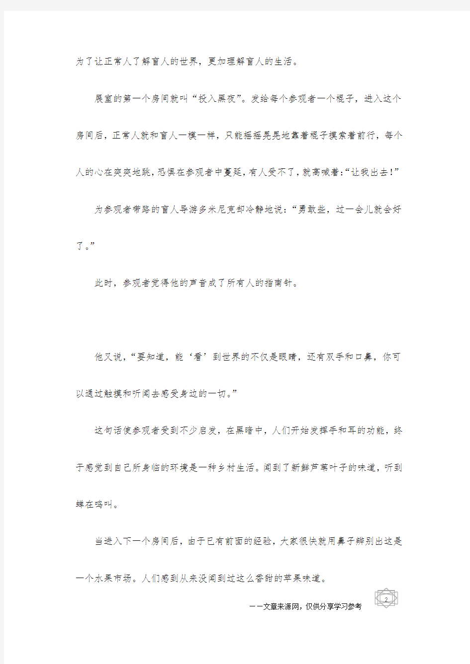 当你学会去感受生活的美好你就会有幸福!