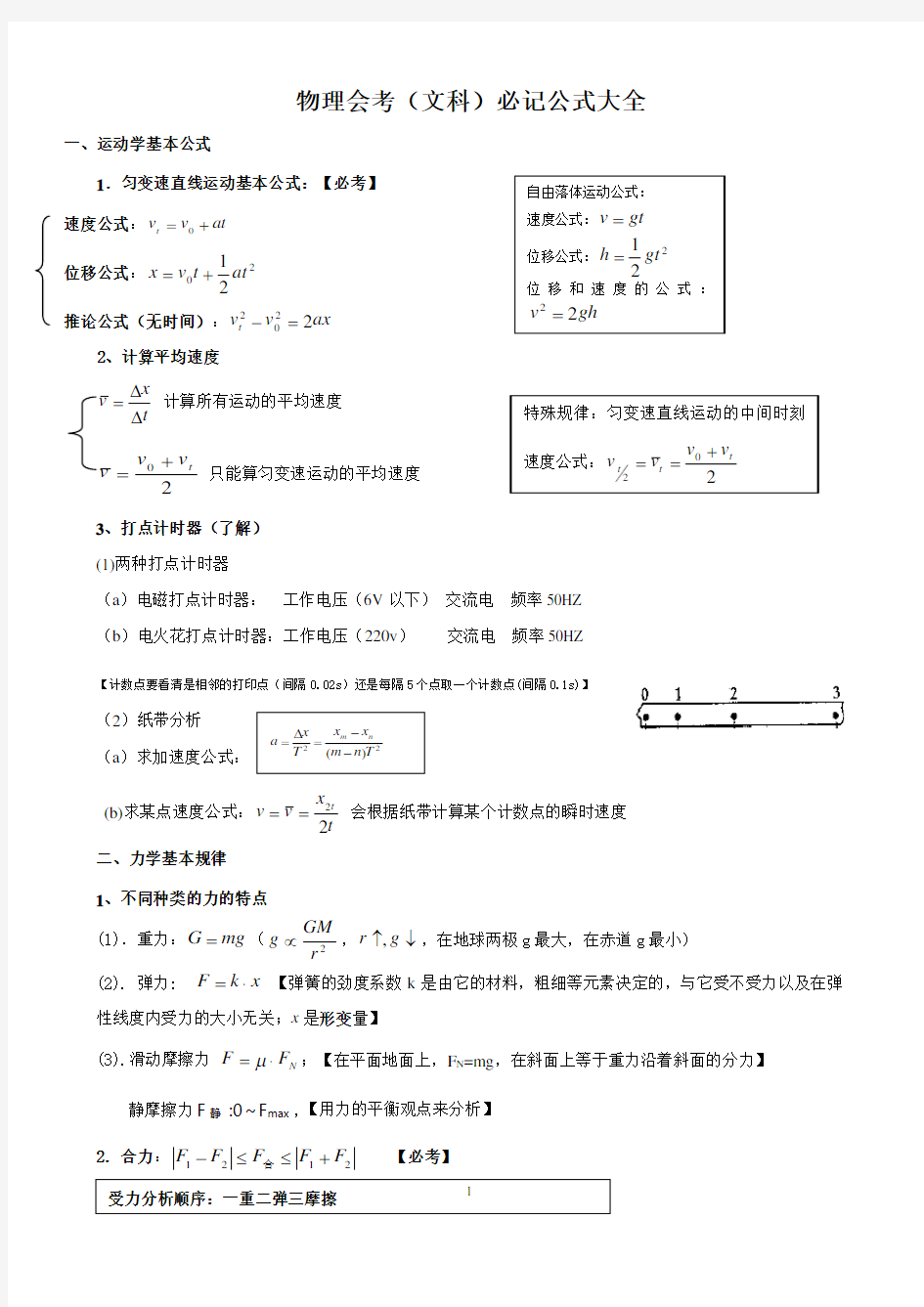 2019高中物理会考必记公式