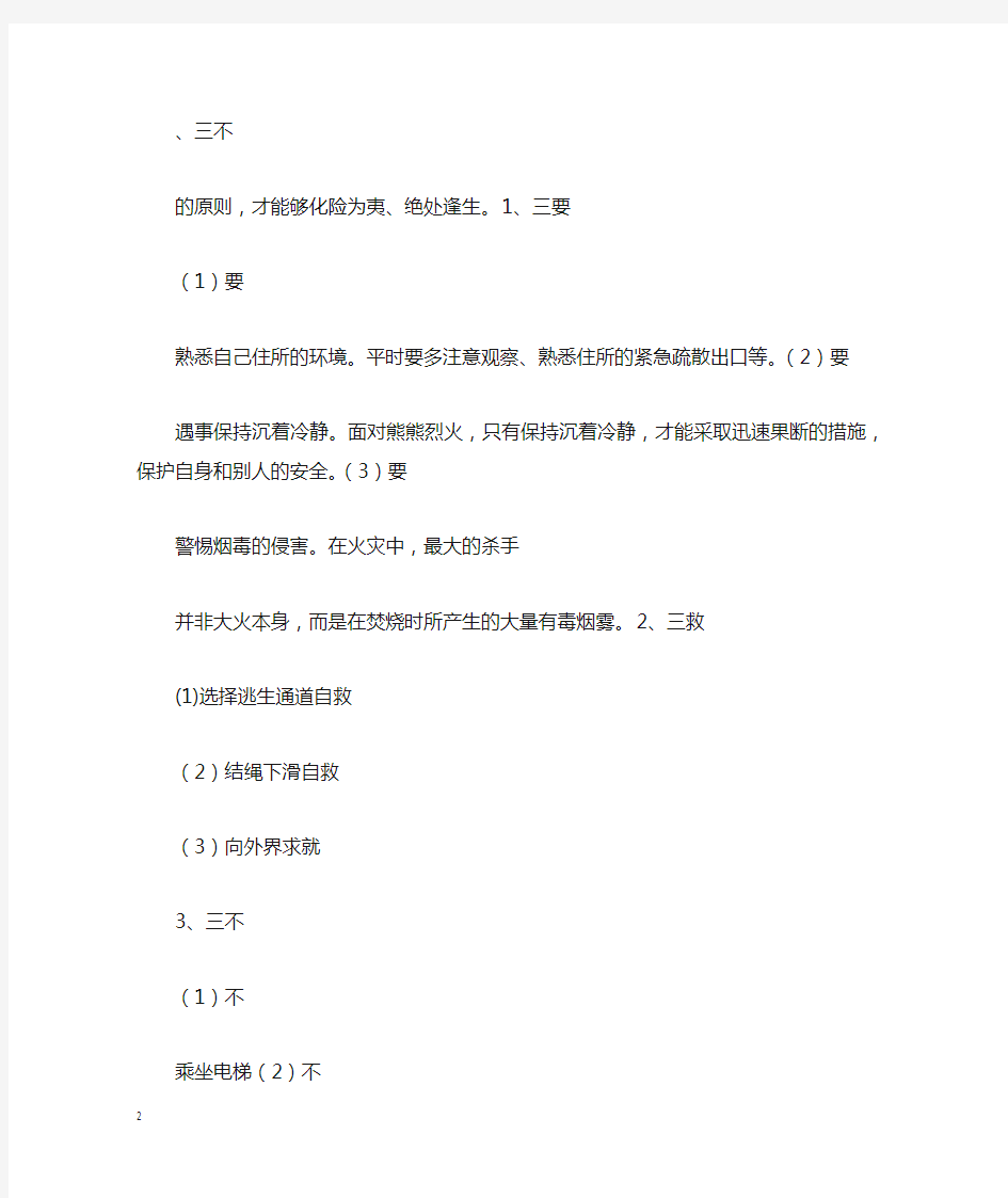 消防安全知识教案