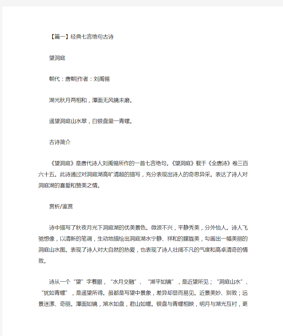 最新经典七言绝句古诗大全