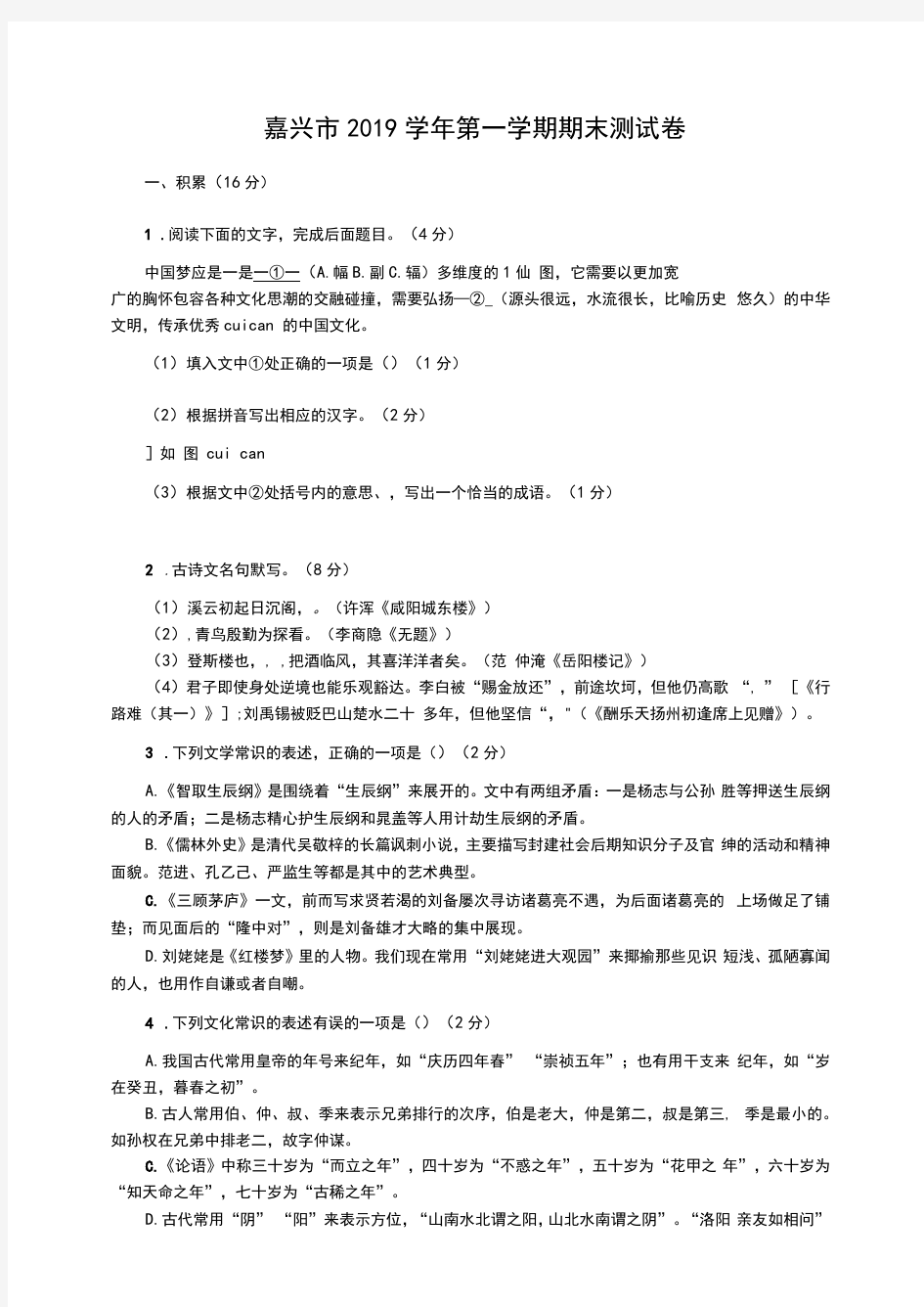 嘉兴市2019学年第一学期期末测试卷附答案