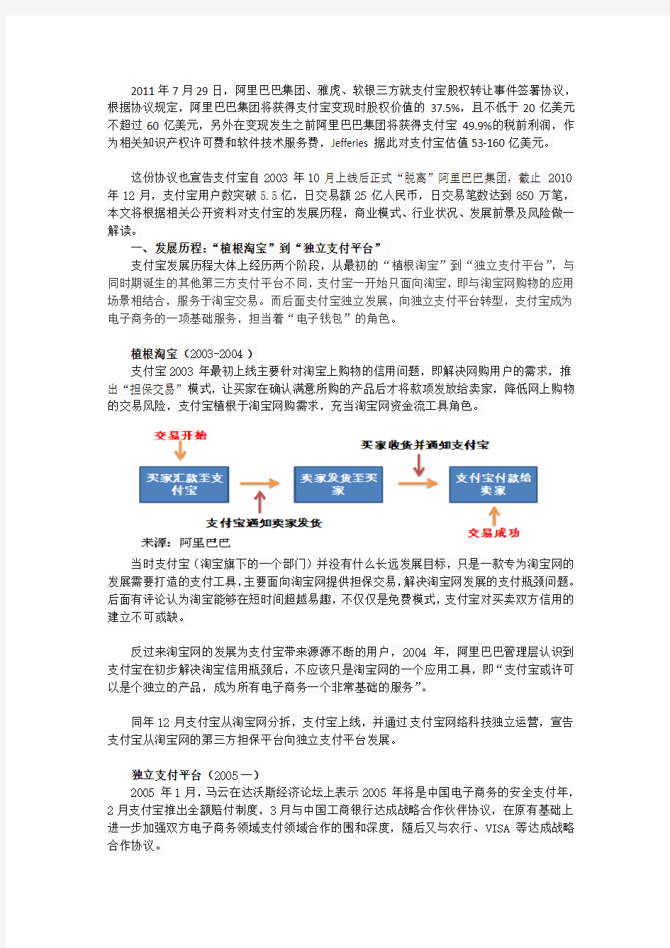 支付宝研究报告_by申文风