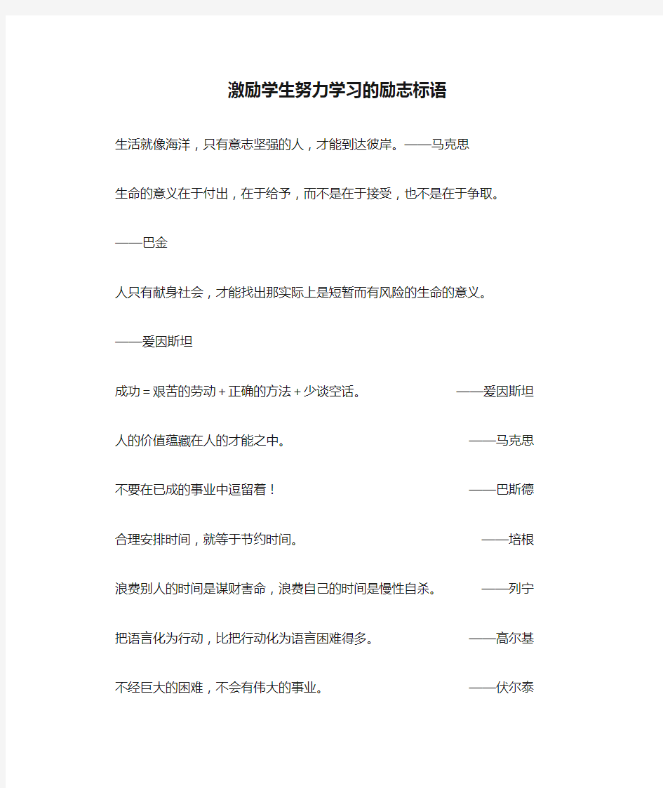 激励学生努力学习的励志标语