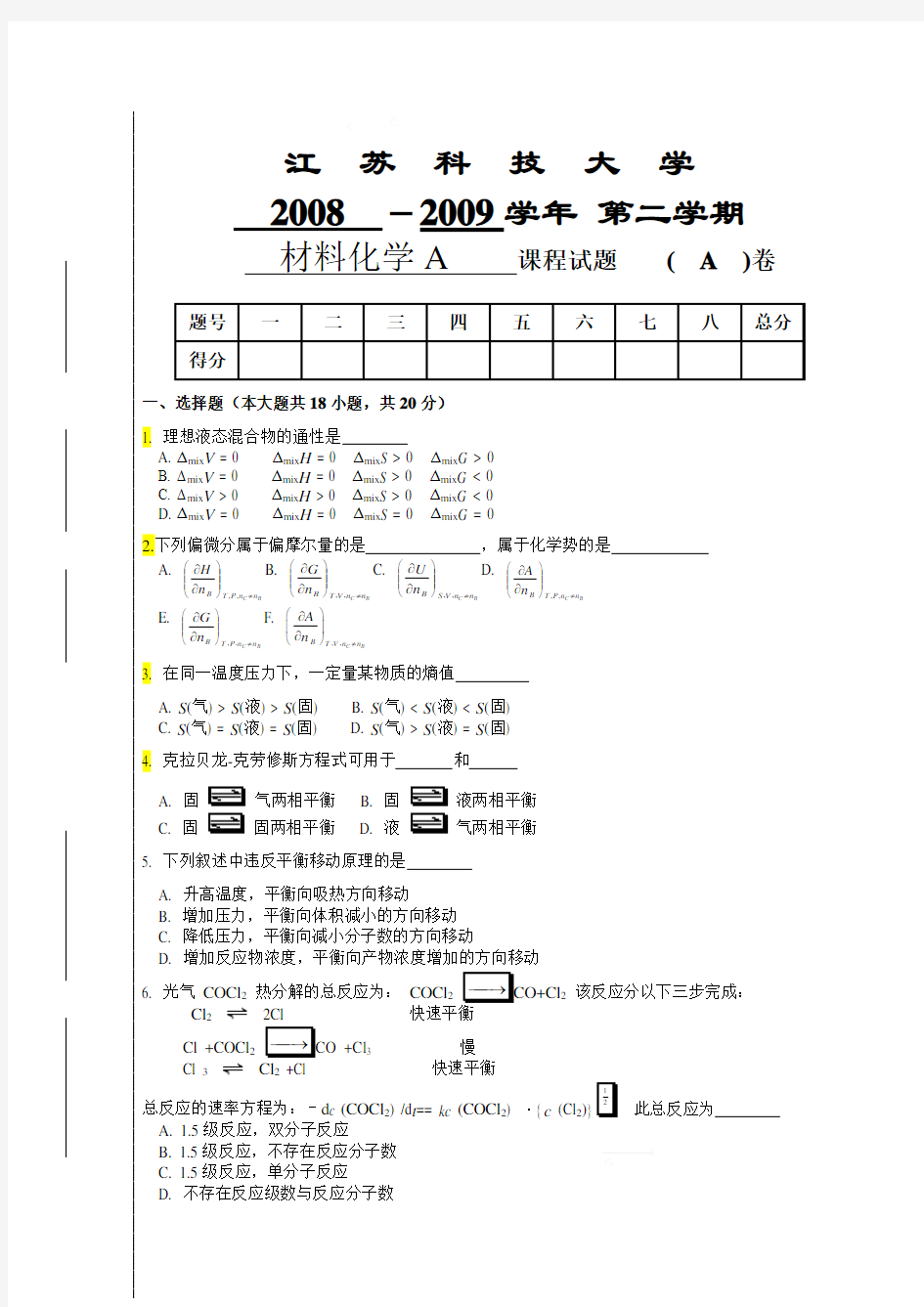 材料化学试卷A卷及答案-1