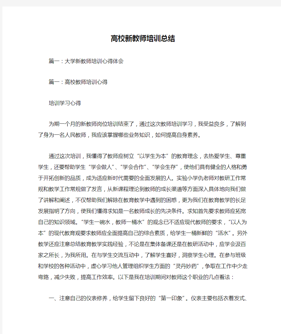 高校新教师培训总结