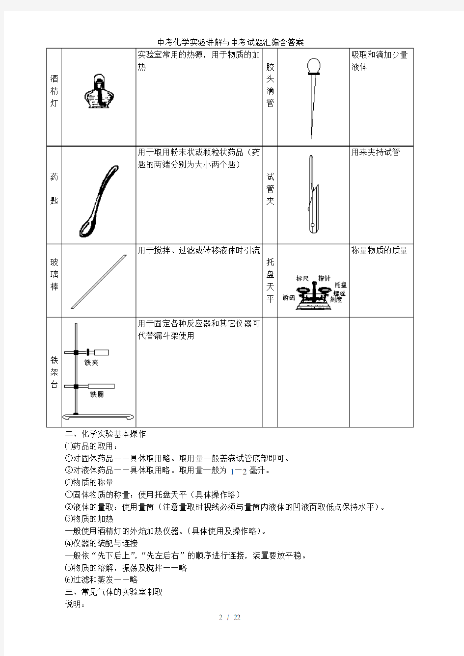 中考化学实验讲解与中考试题汇编含答案