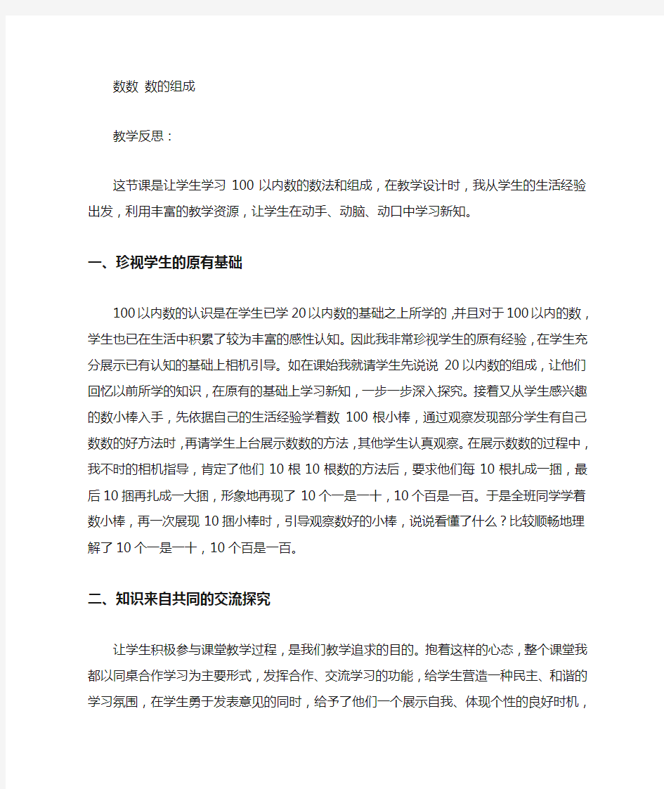 一年级数学数数数的组成教学反思