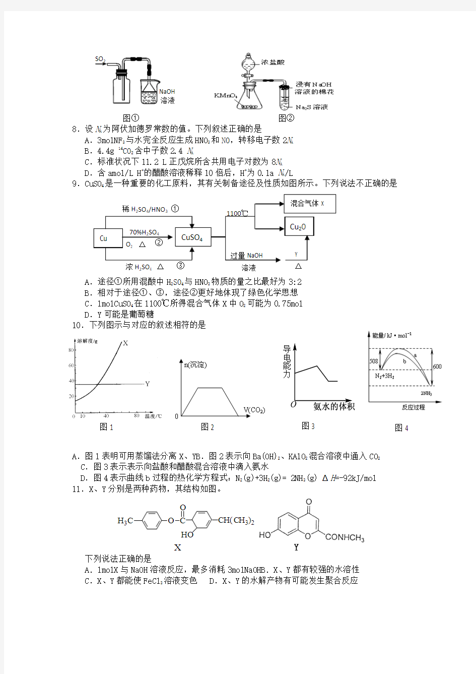 高三化学1月月考试题03(3)