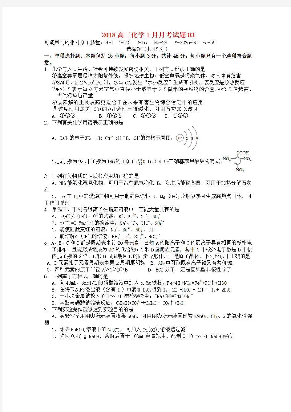 高三化学1月月考试题03(3)