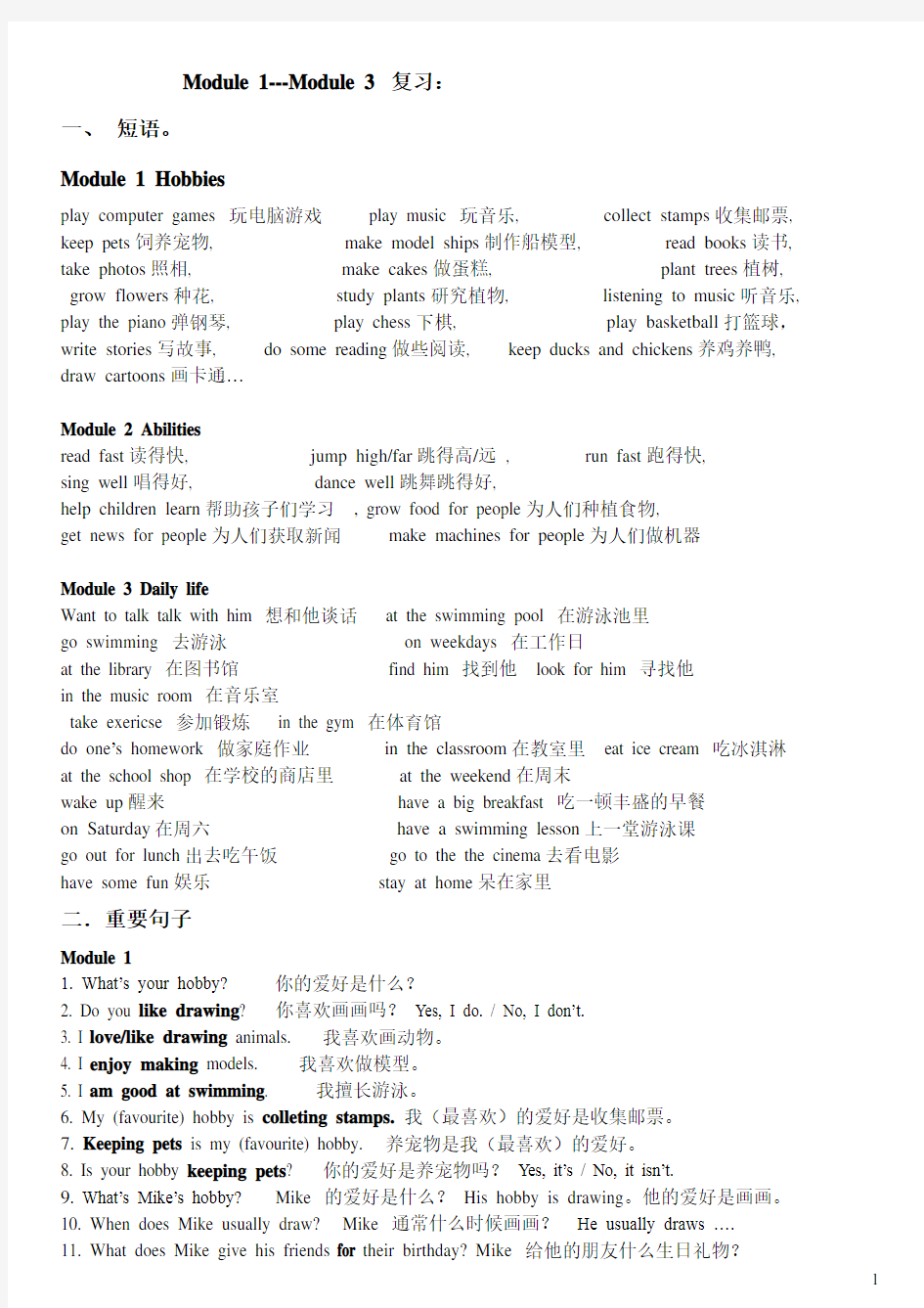 最新广州版五年级英语上册M1-M3