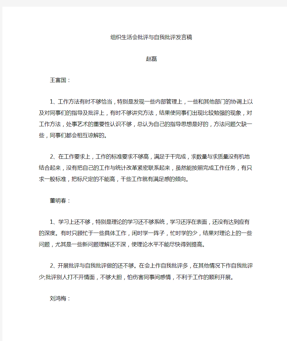 批评与自我批评发言稿