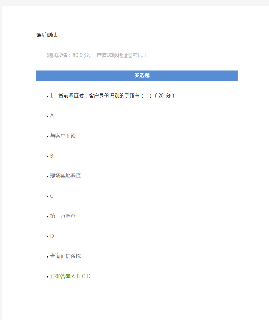 1.银行信贷业务法律问题精解(1)—贷前调查