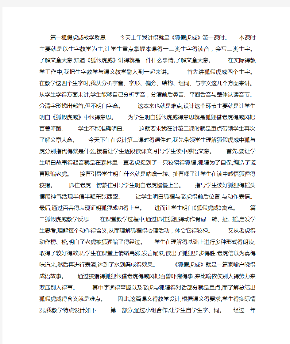 狐假虎威教学反思