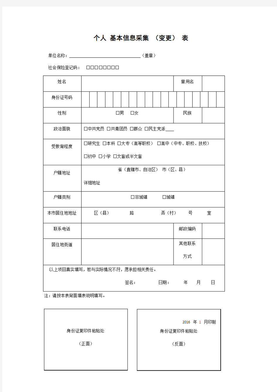 上海社保公积金个人信息采集表