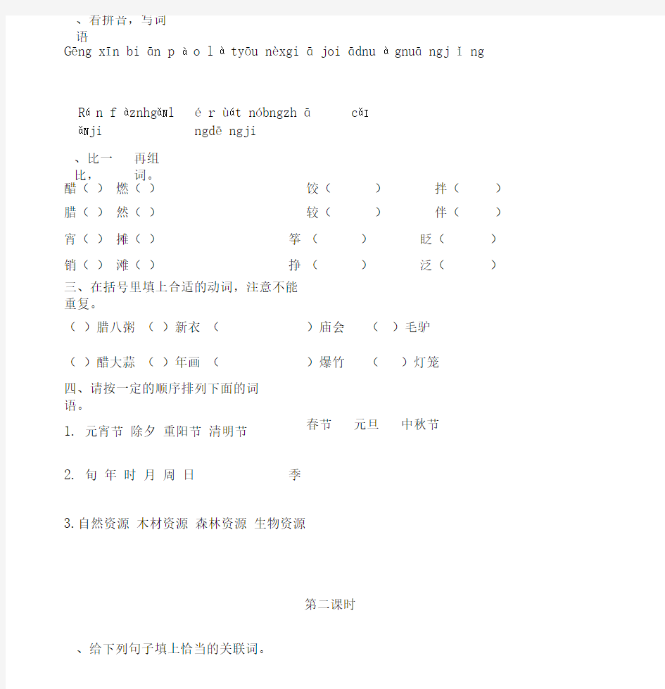 部编版六年级语文下册一课一练(含答案)