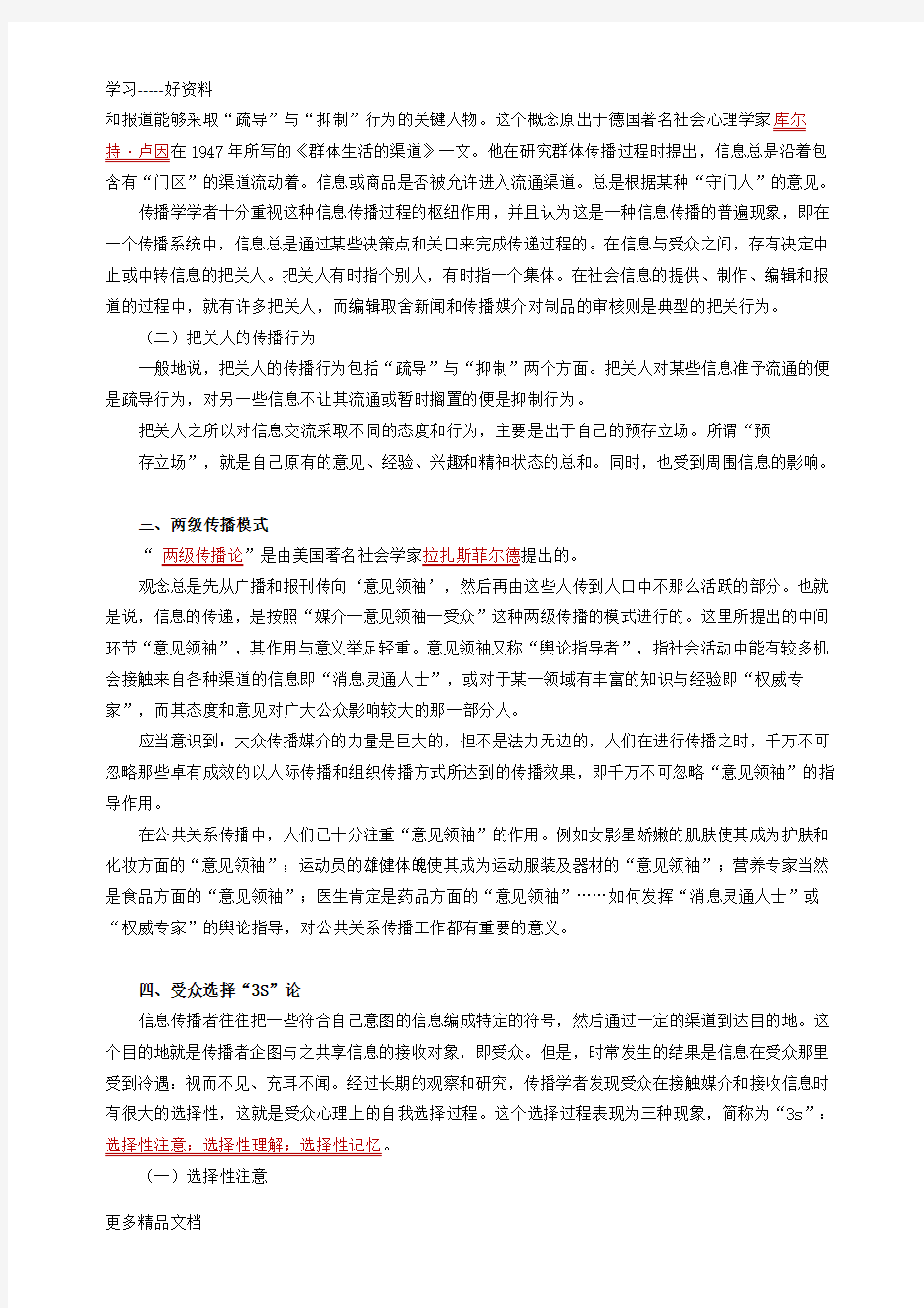 自考公共关系学第五章提纲教学内容