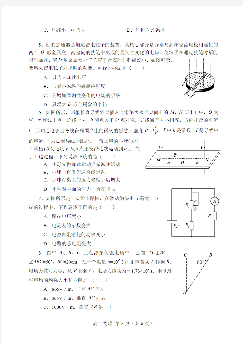 2014年秋期期中考试高二物理试题