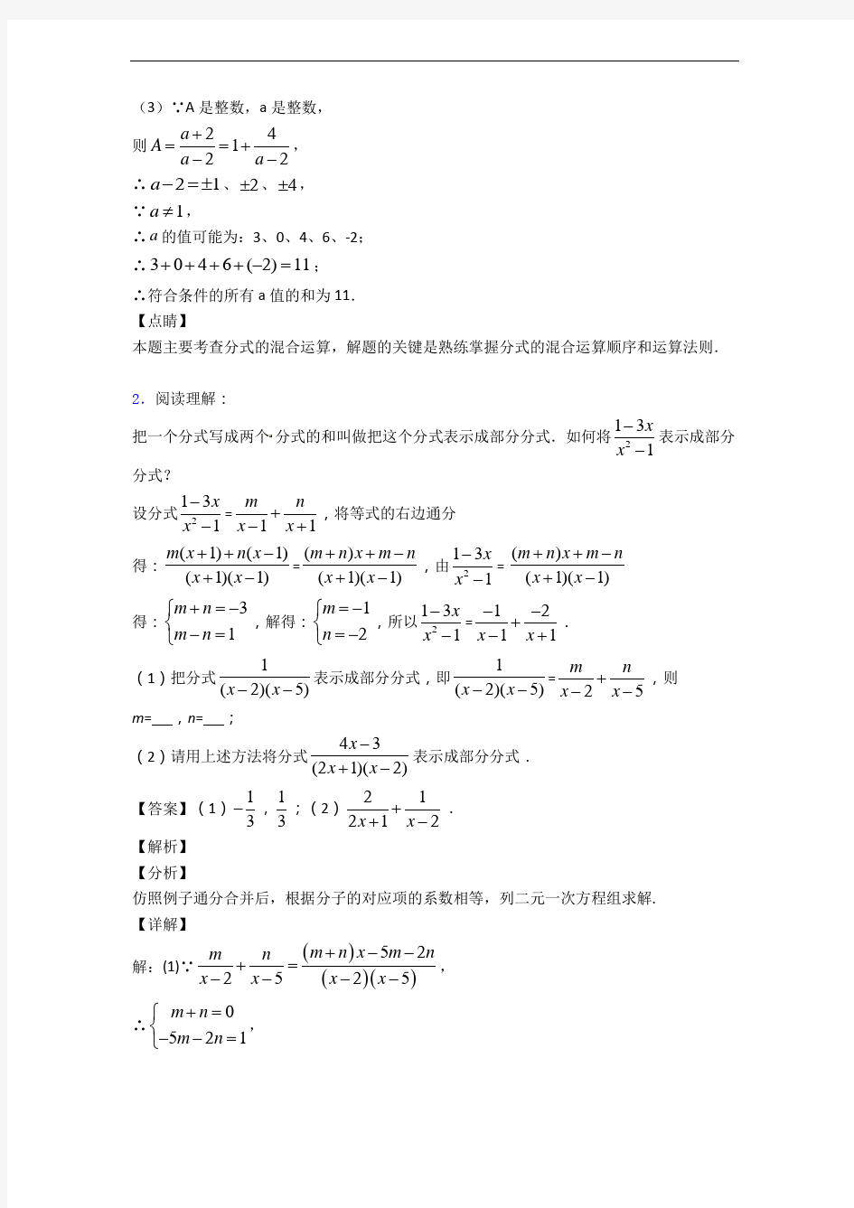 上海建平中学数学分式解答题(提升篇)(Word版 含解析)