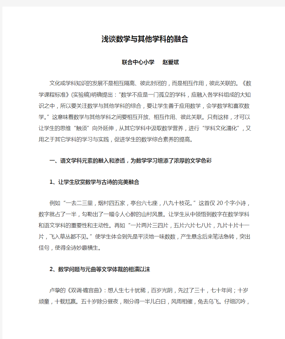 浅谈数学与其他学科的融合