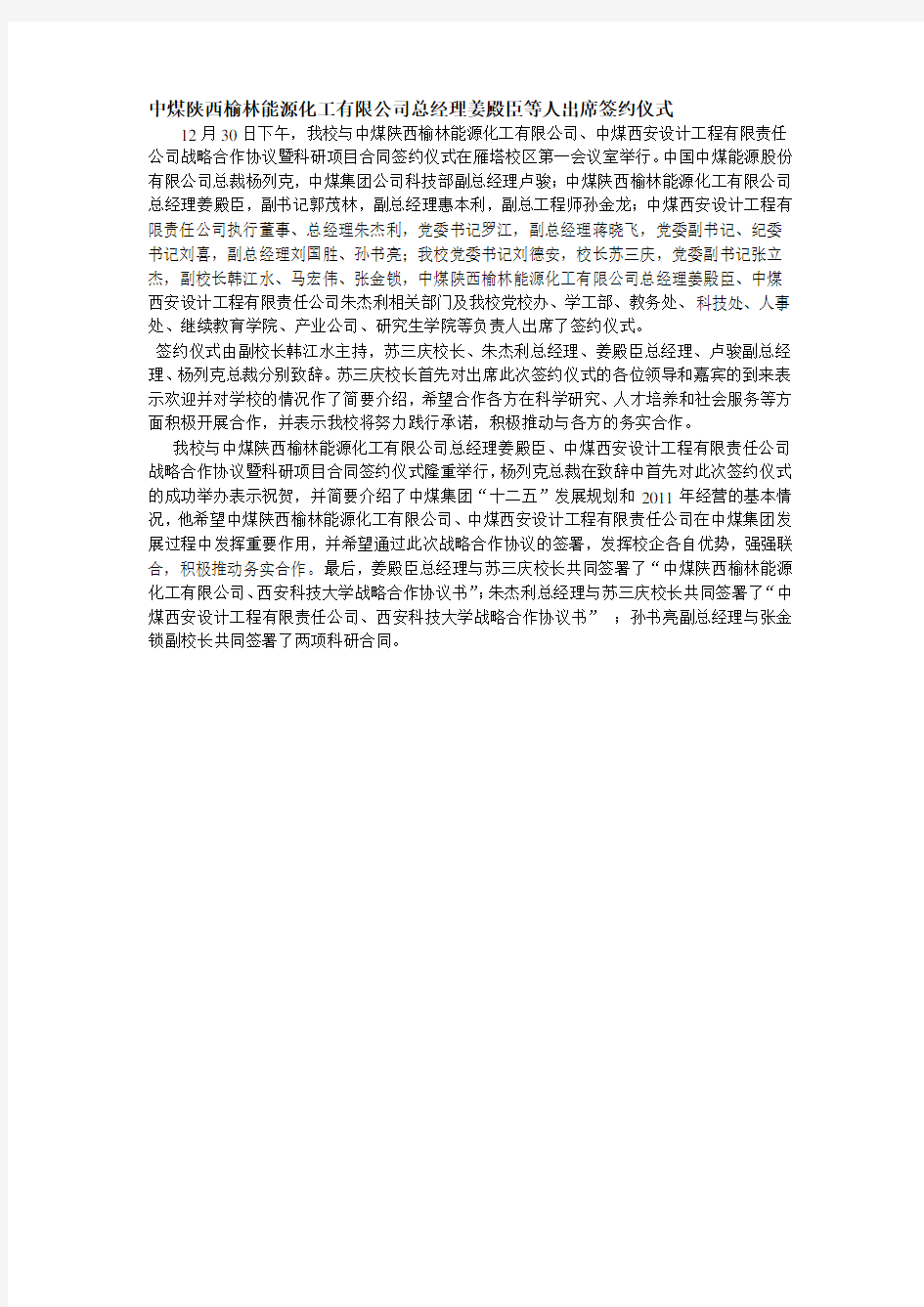 中煤陕西榆林能源化工有限公司总经理姜殿臣等人出席签约仪式