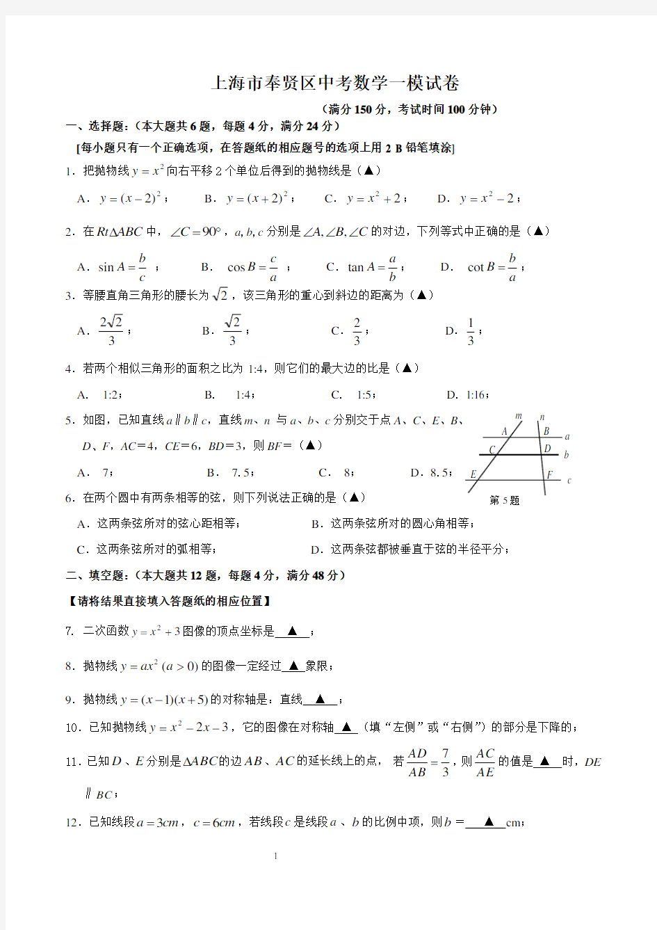 上海中考一模数学试卷
