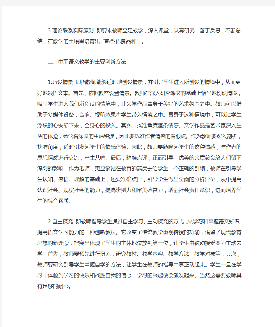 中职语文教学的创新方法