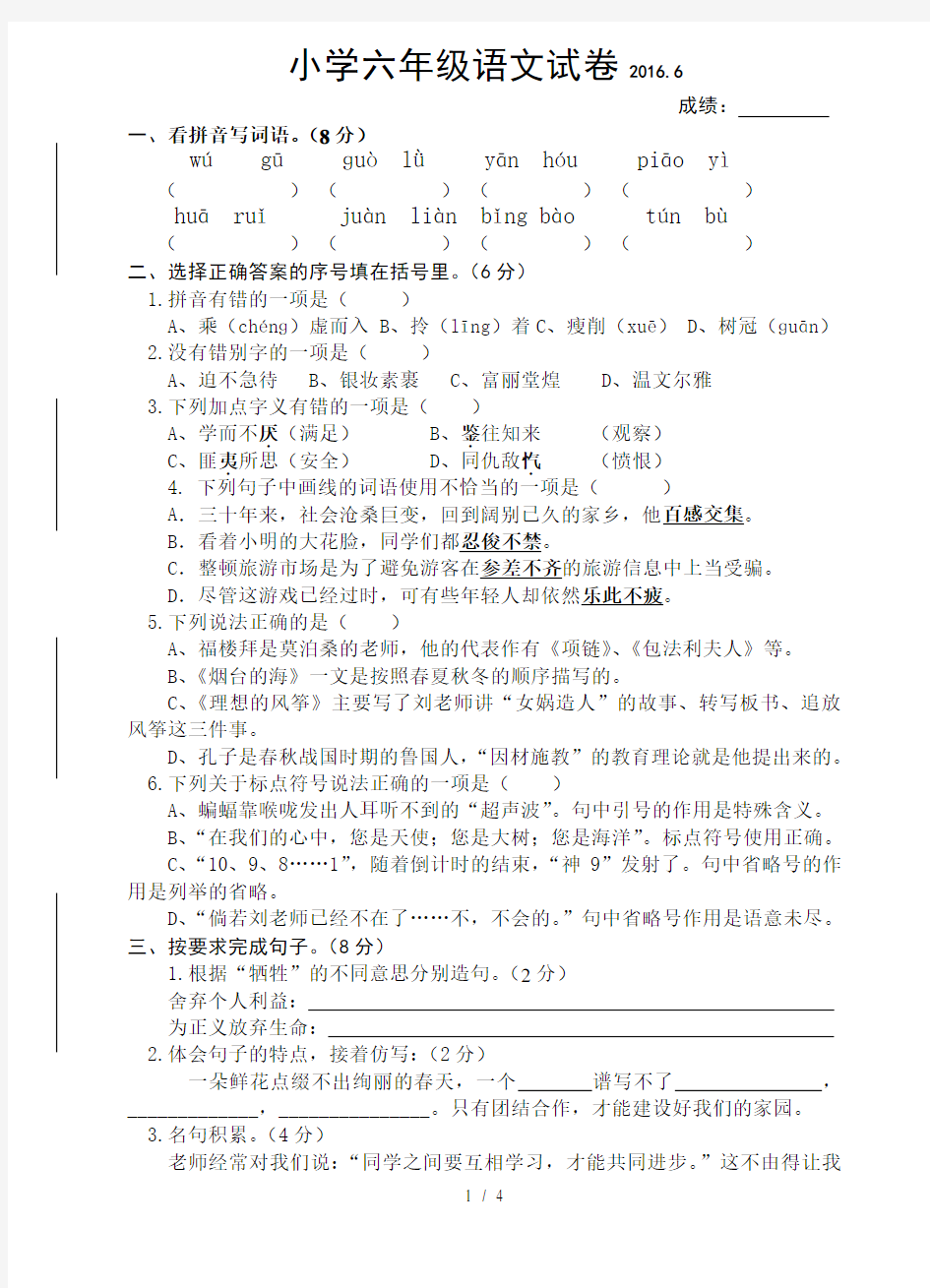 苏教版小学六年级语文期末试卷(宝应地区)201606