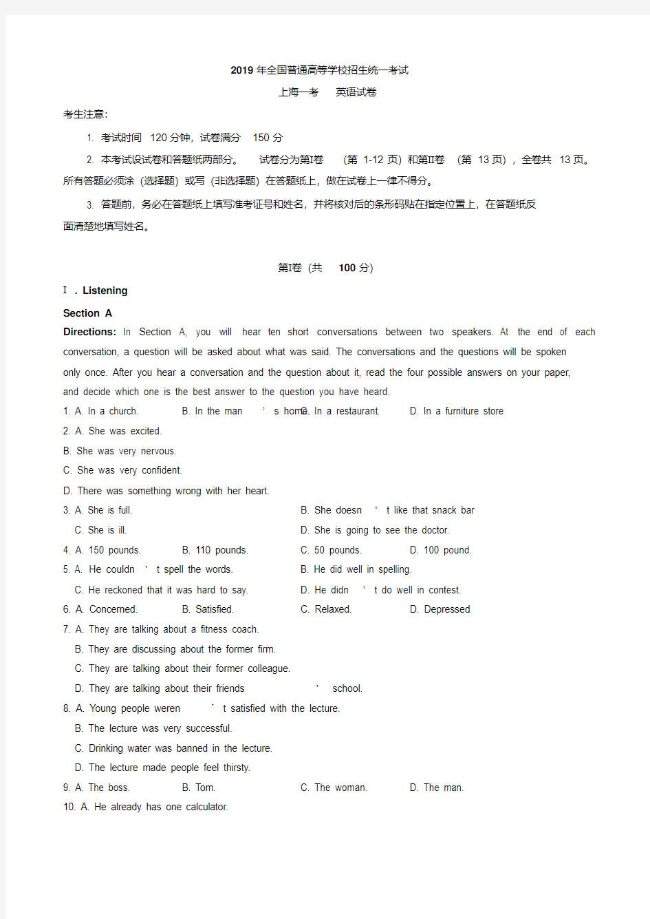 上海市2019届高三春季考试英语试题含答案