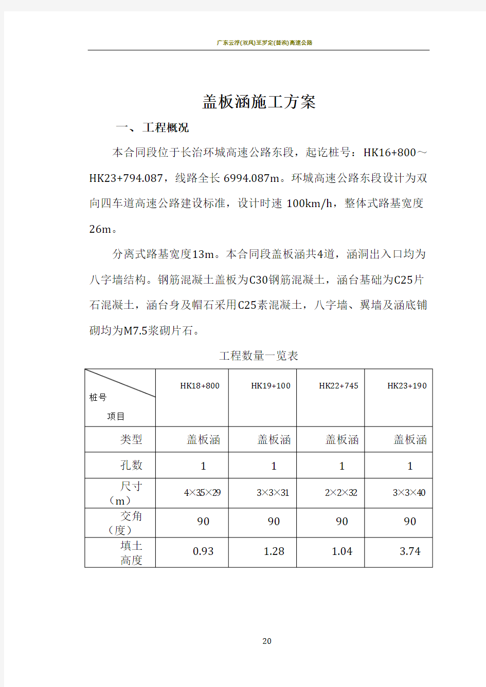 盖板涵施工方案