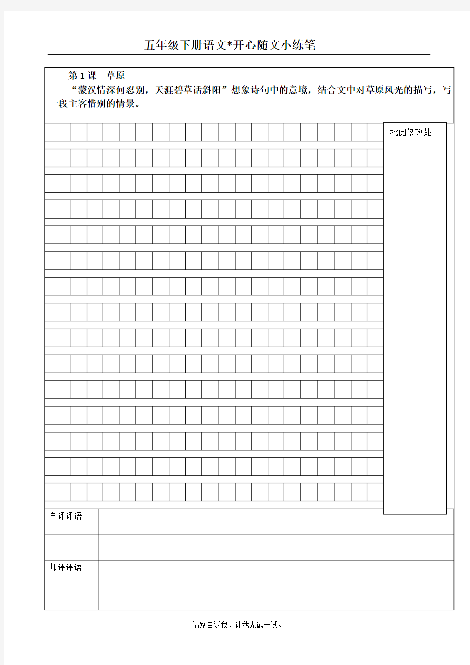 五年级作文下册小练笔模板确定稿