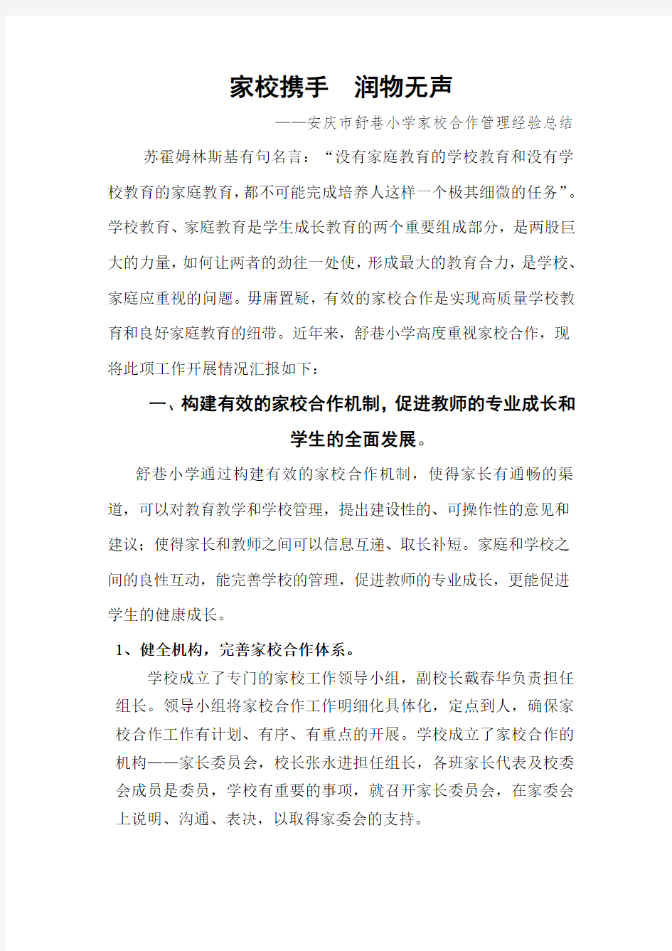 家校合作经验总结教学提纲