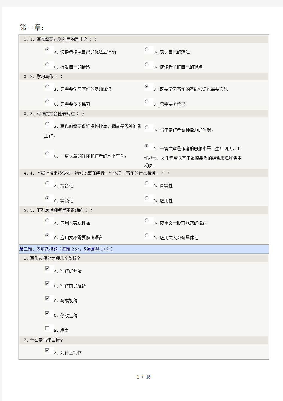 《应用写作》-郑州大学在线测试答案