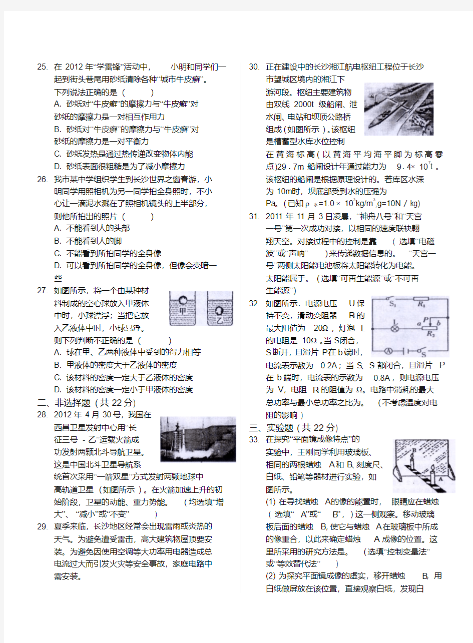 2012年湖南长沙中考物理试题(含答案)