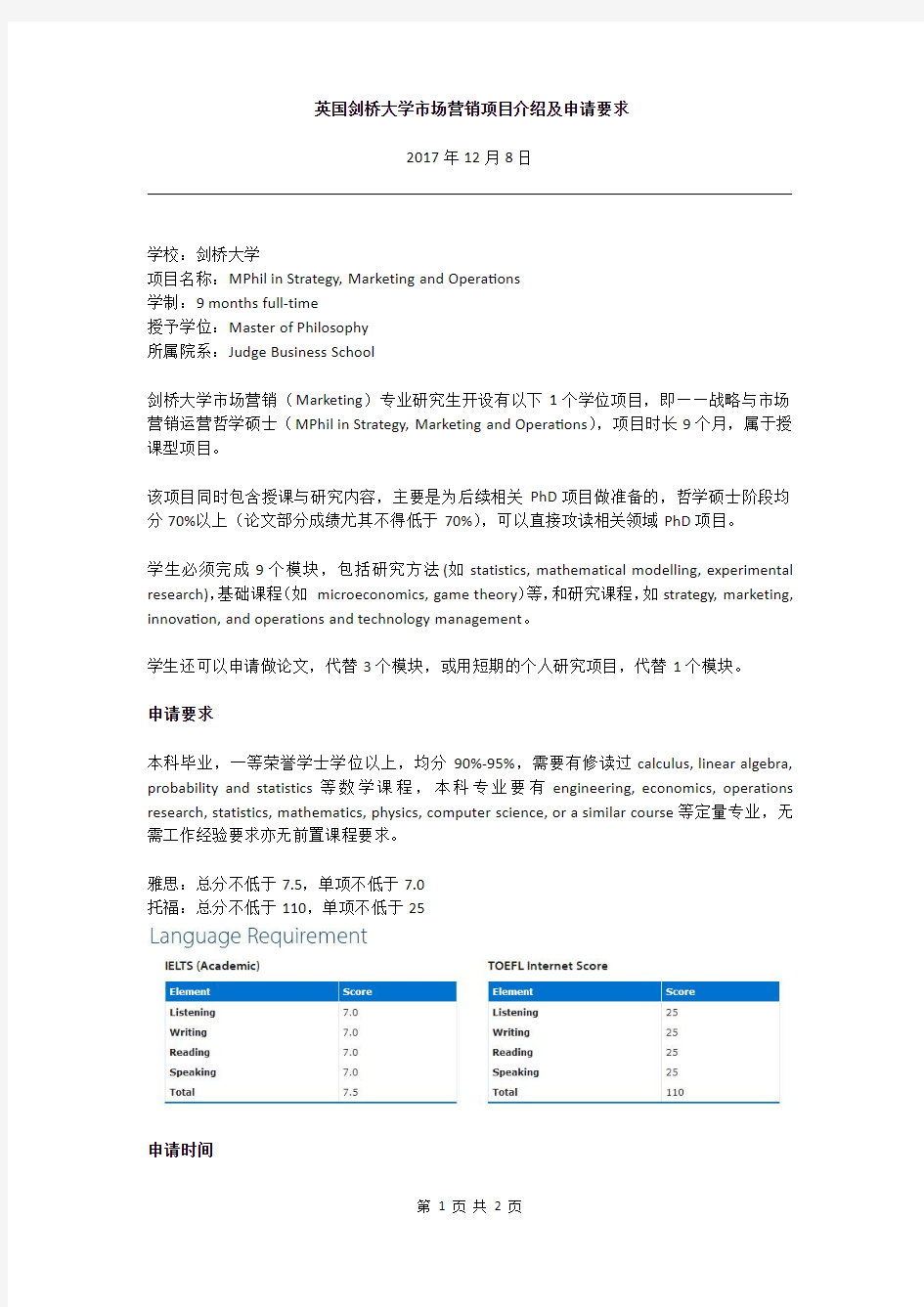 英国剑桥大学市场营销项目介绍及申请要求