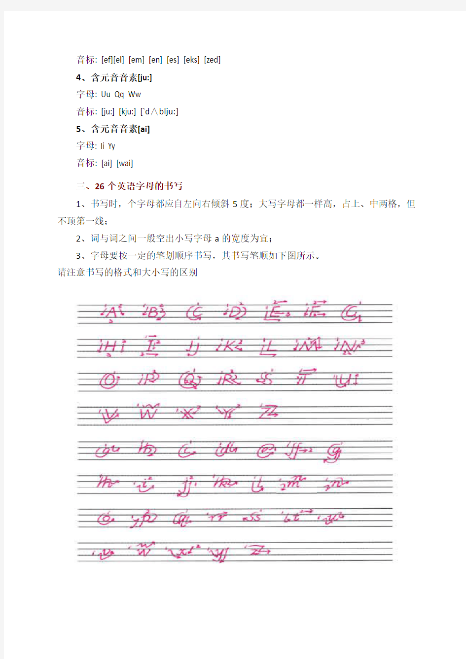 26个英语字母音标归类及书写笔顺