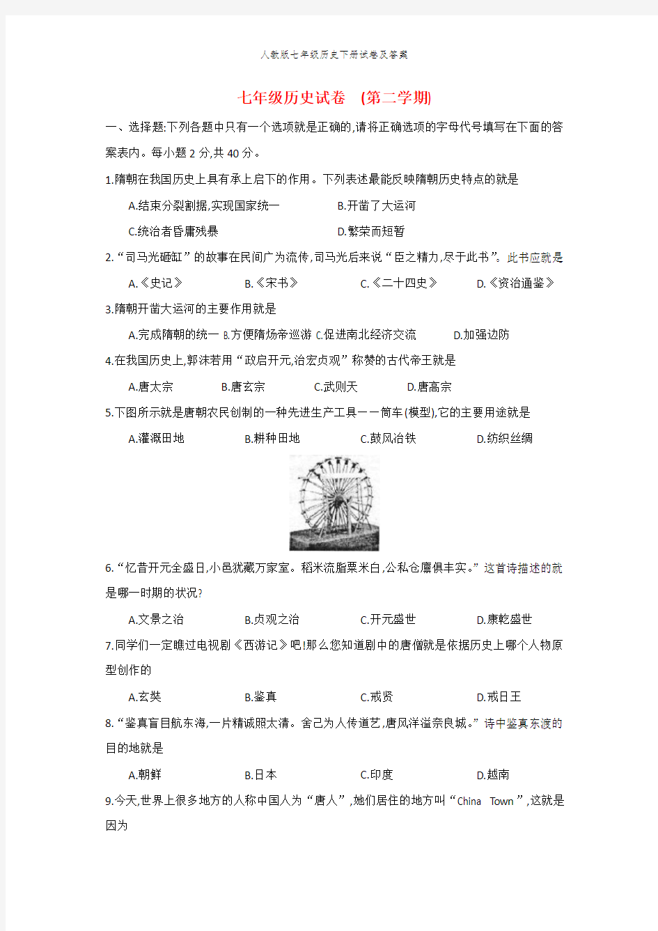 人教版七年级历史下册试卷及答案