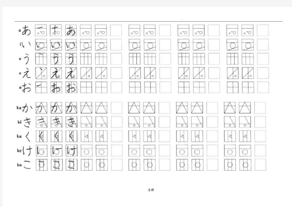 初级日语标准五十音图手写体临摹字帖(无基础适用)