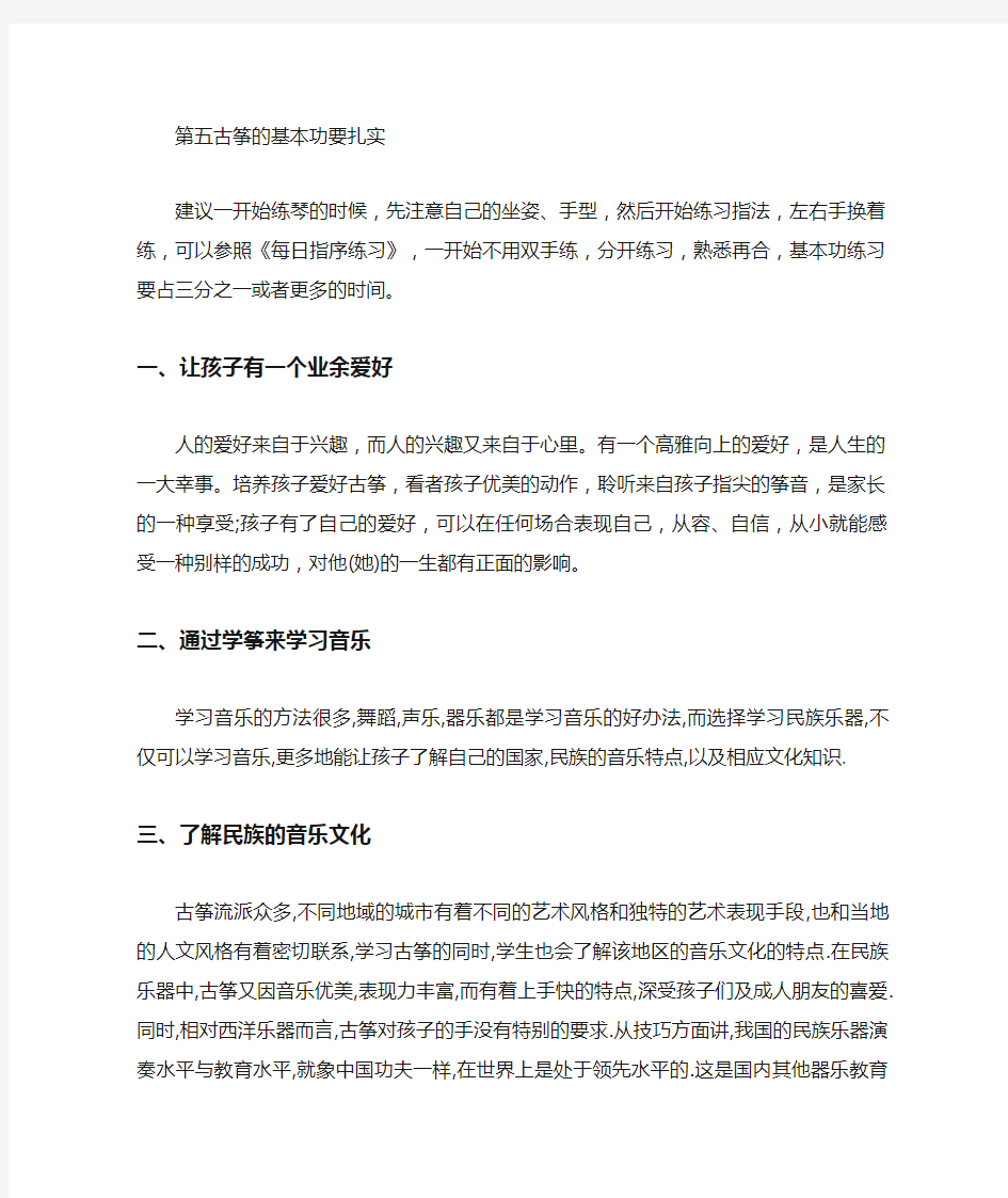 初学者怎么学习古筝